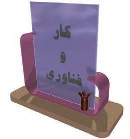 عکس پودمان کار با فلز پایه هشتم کاروفناوری